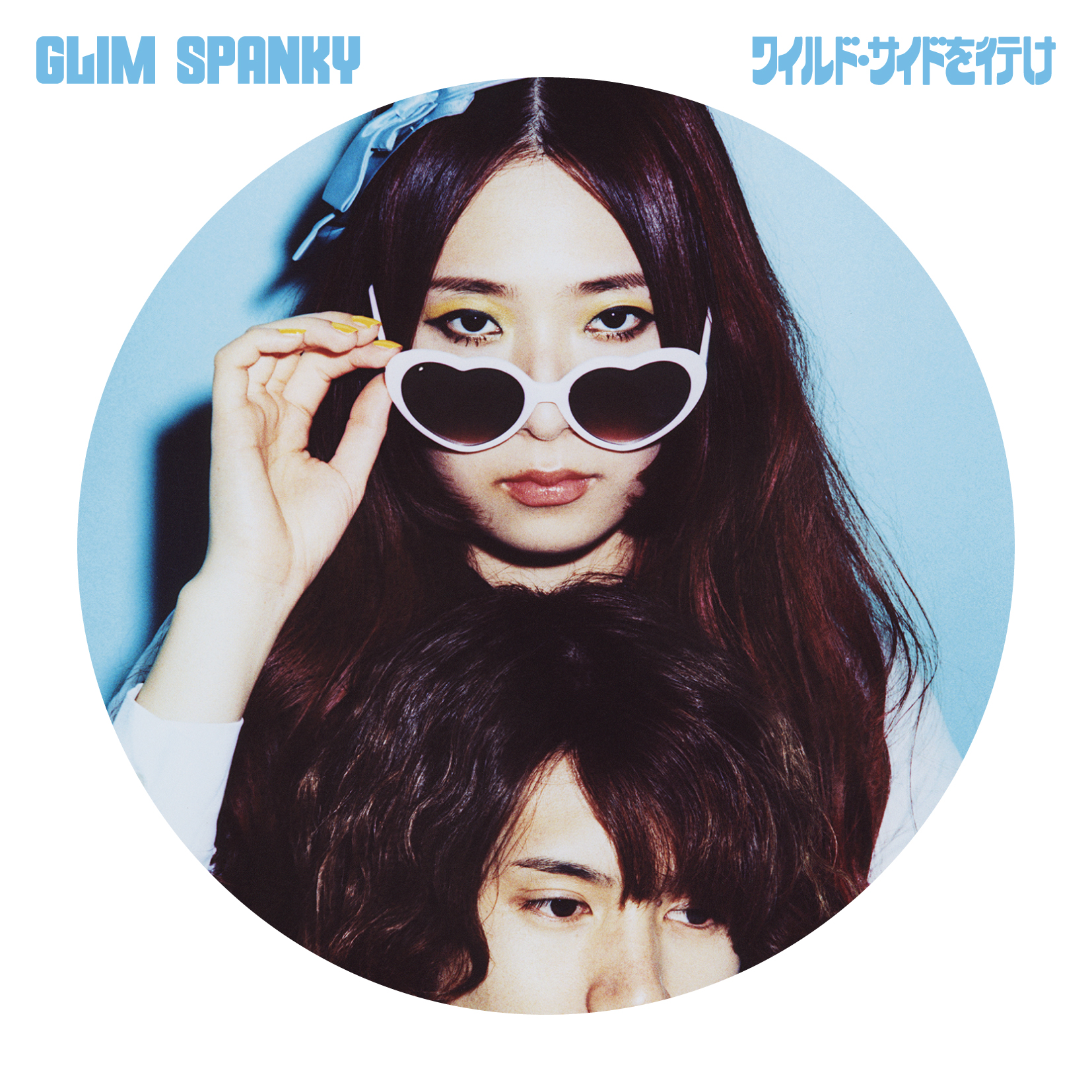 初回限定盤（CD＋DVD）】 ワイルド・サイドを行け | GLIM SPANKY ...